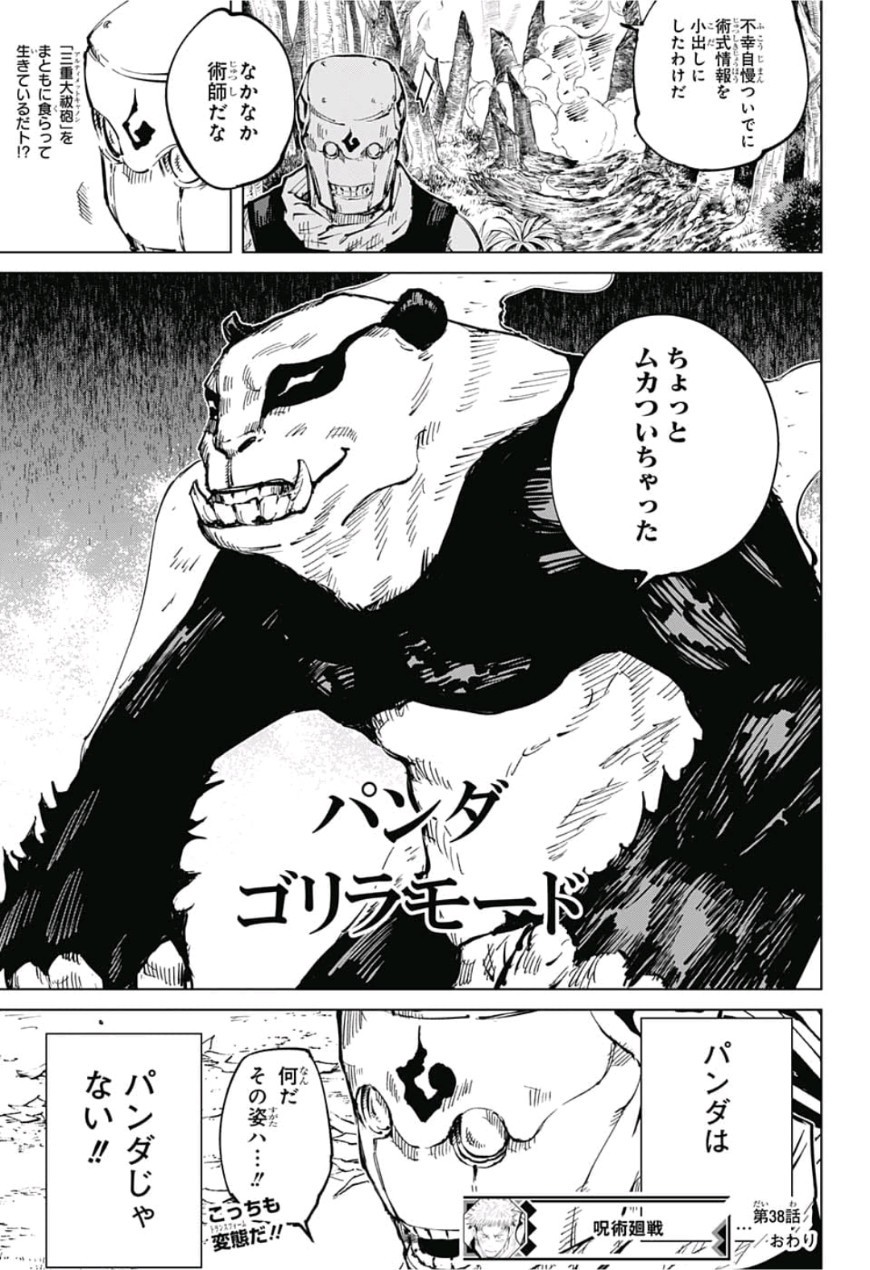 呪術廻戦 第38話 - Page 19