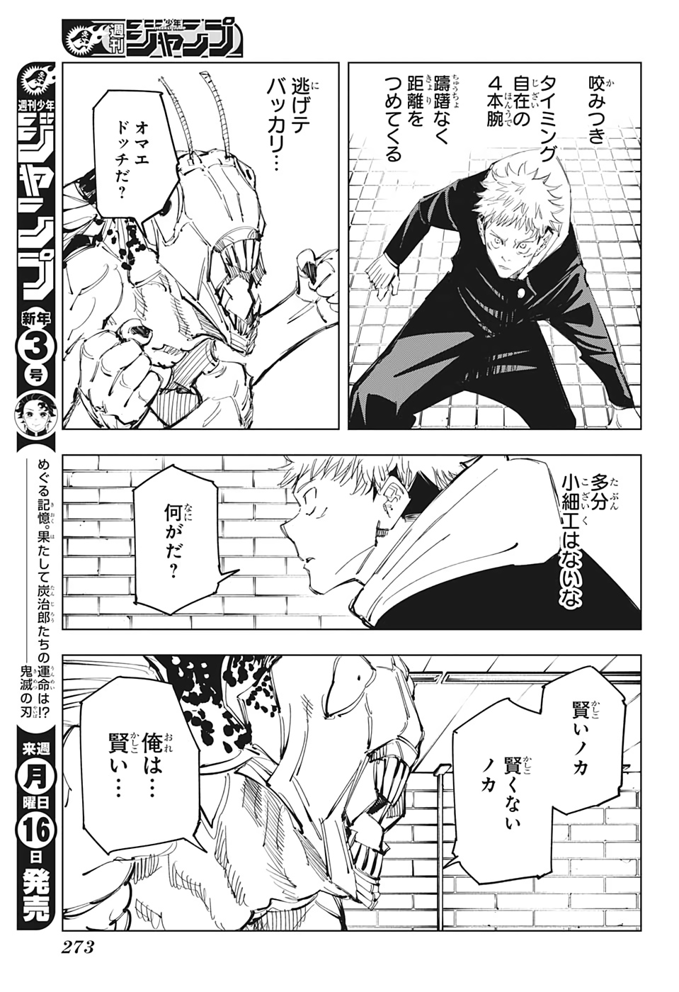 呪術廻戦 第87話 - Page 5