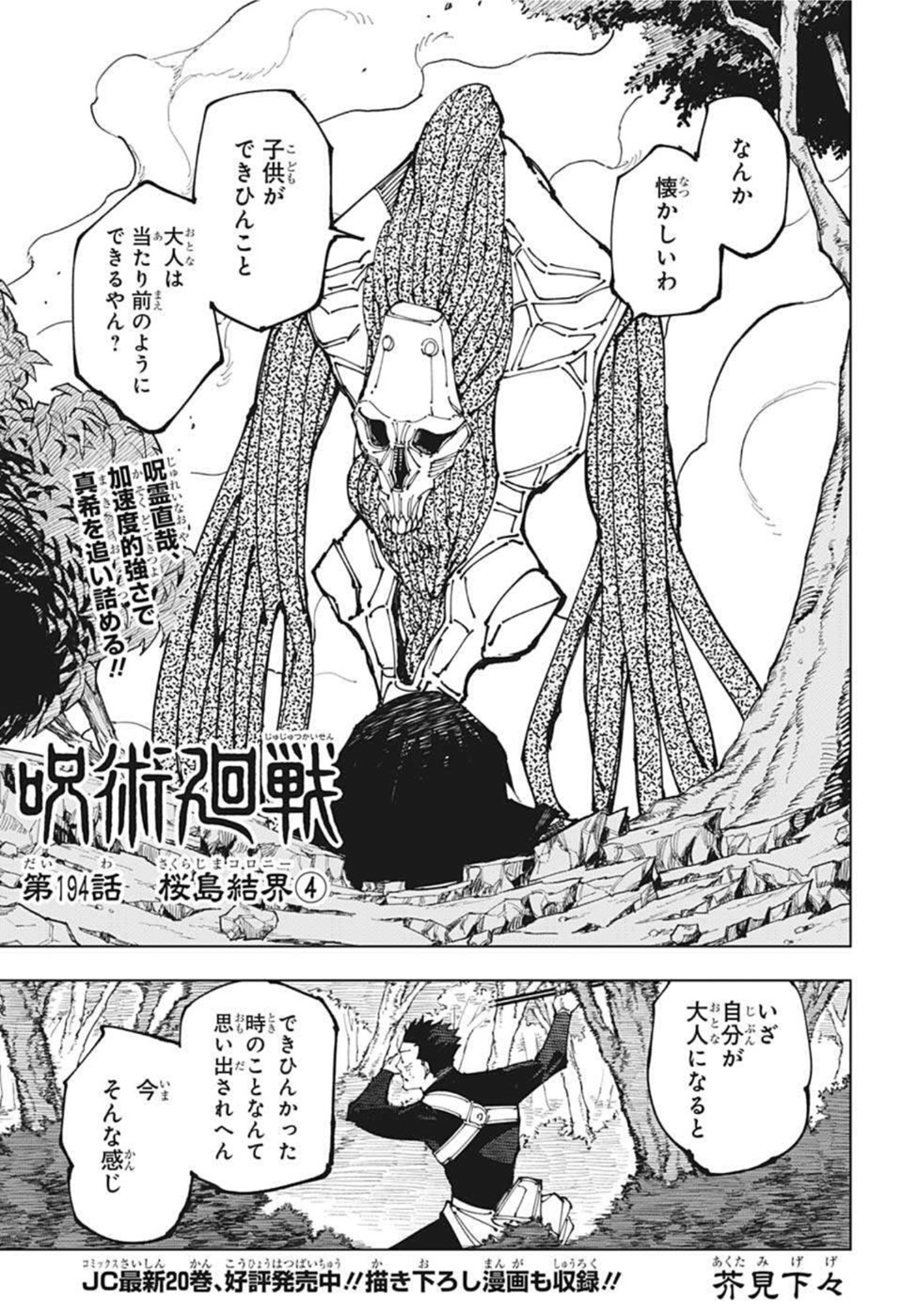 呪術廻戦 第194話 - Page 1
