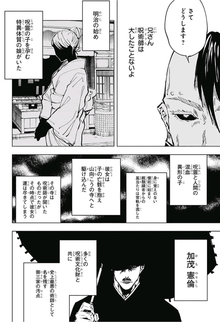 呪術廻戦 第60話 - Page 14
