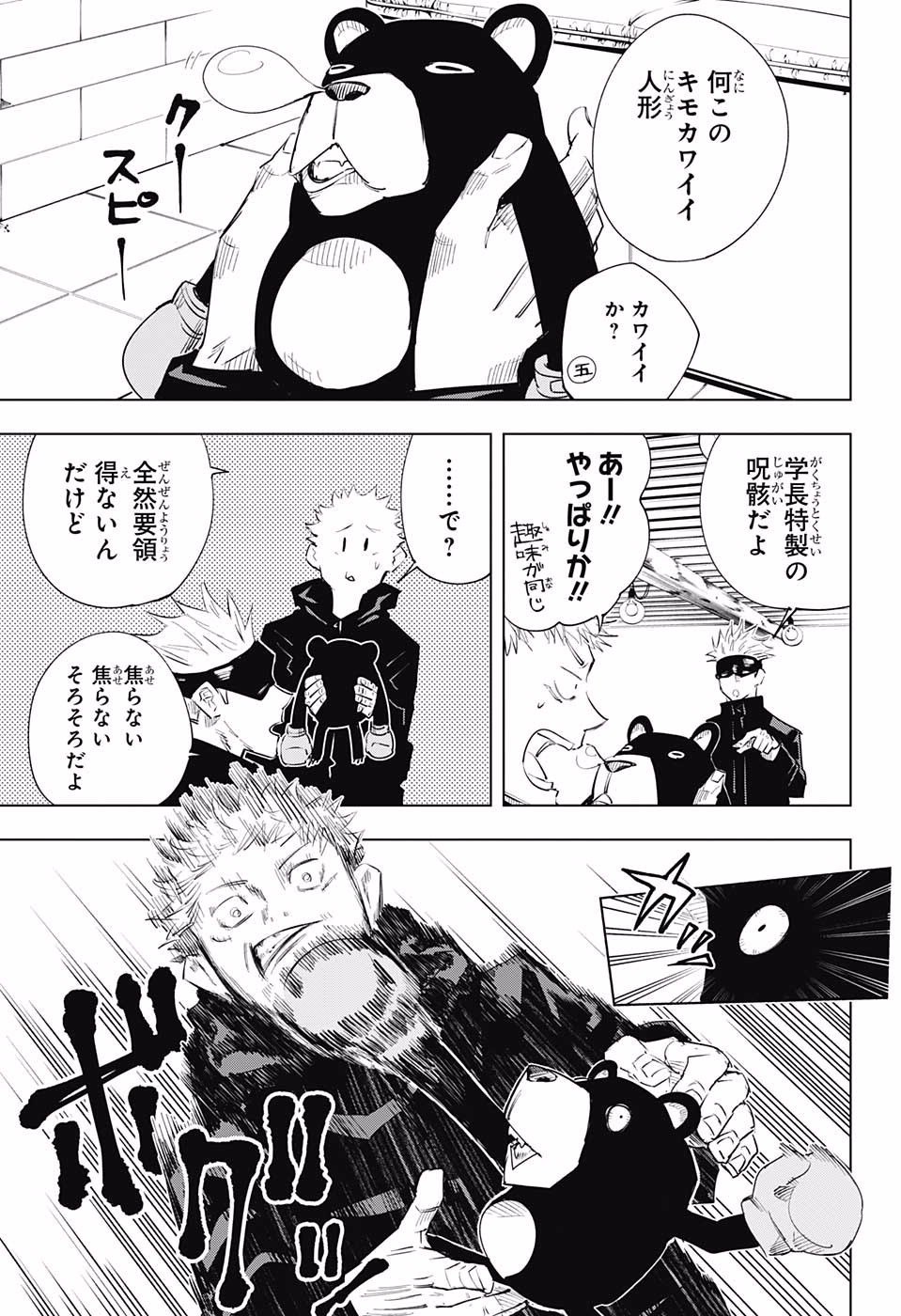 呪術廻戦 第13話 - Page 4