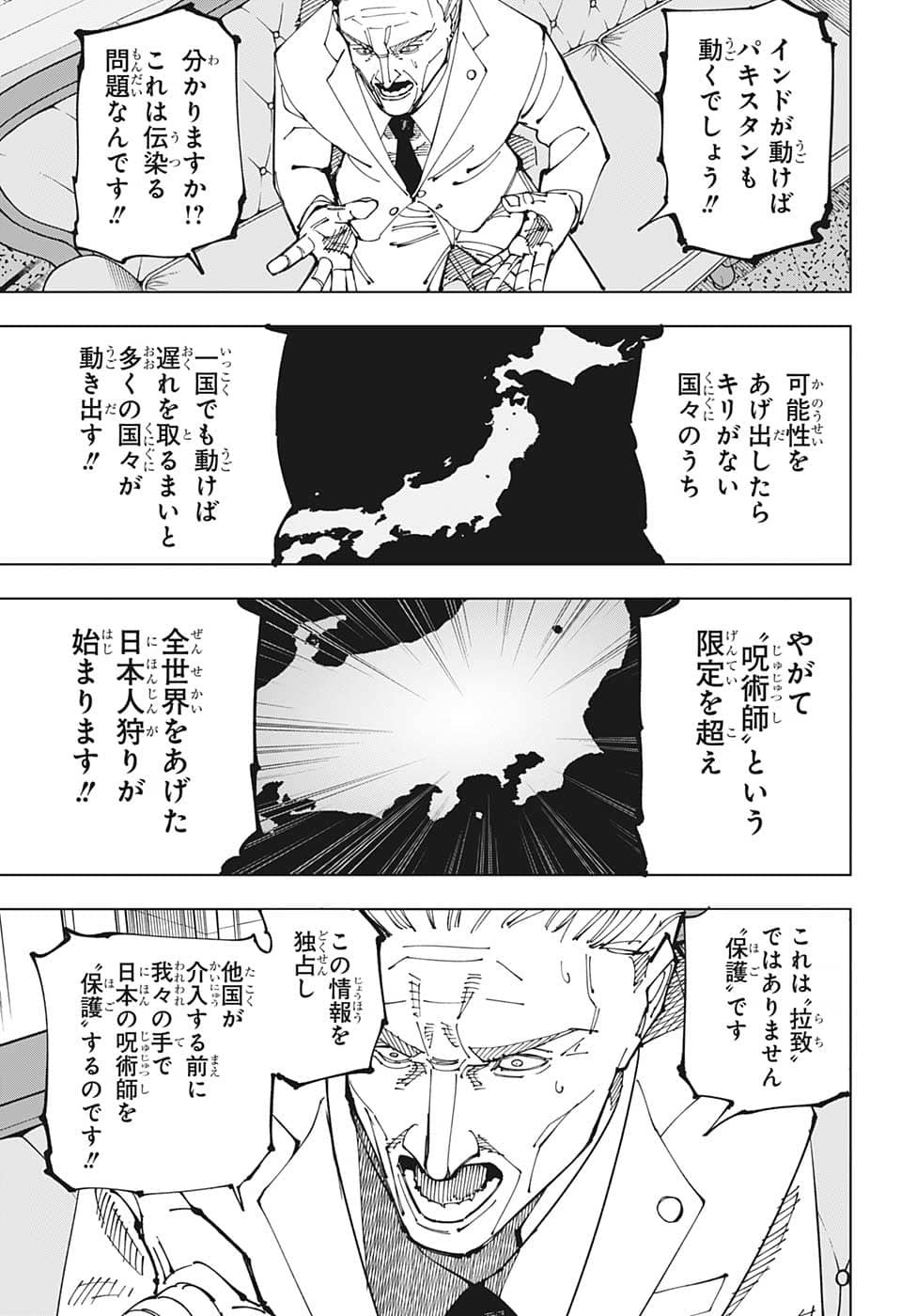 呪術廻戦 第201話 - Page 3