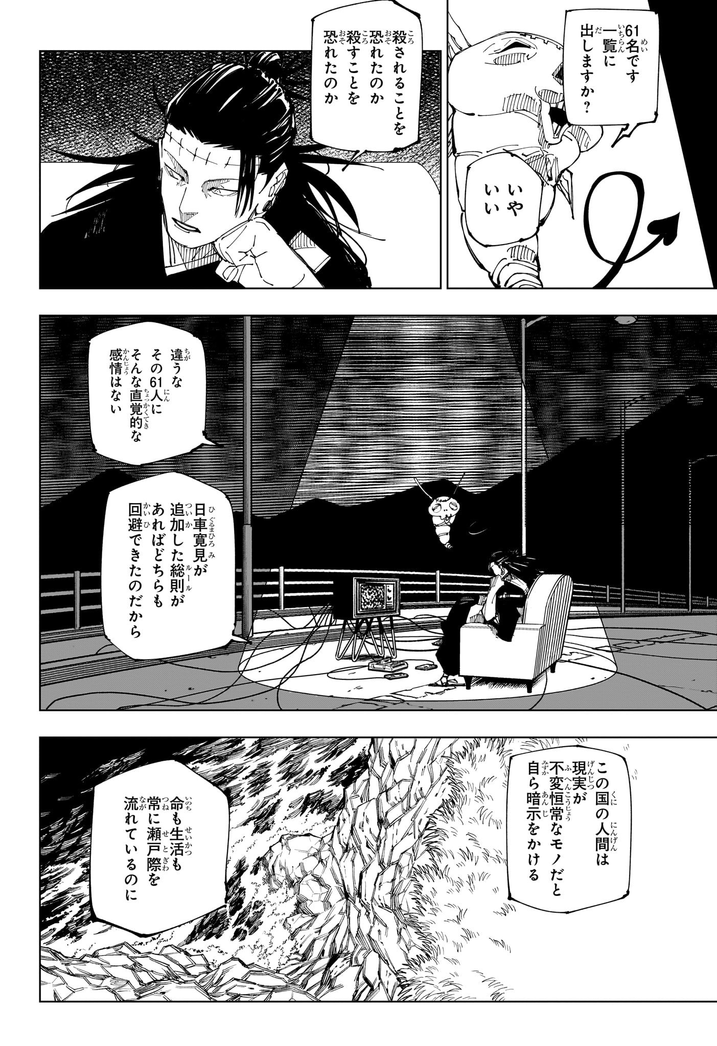 呪術廻戦 第222話 - Page 4