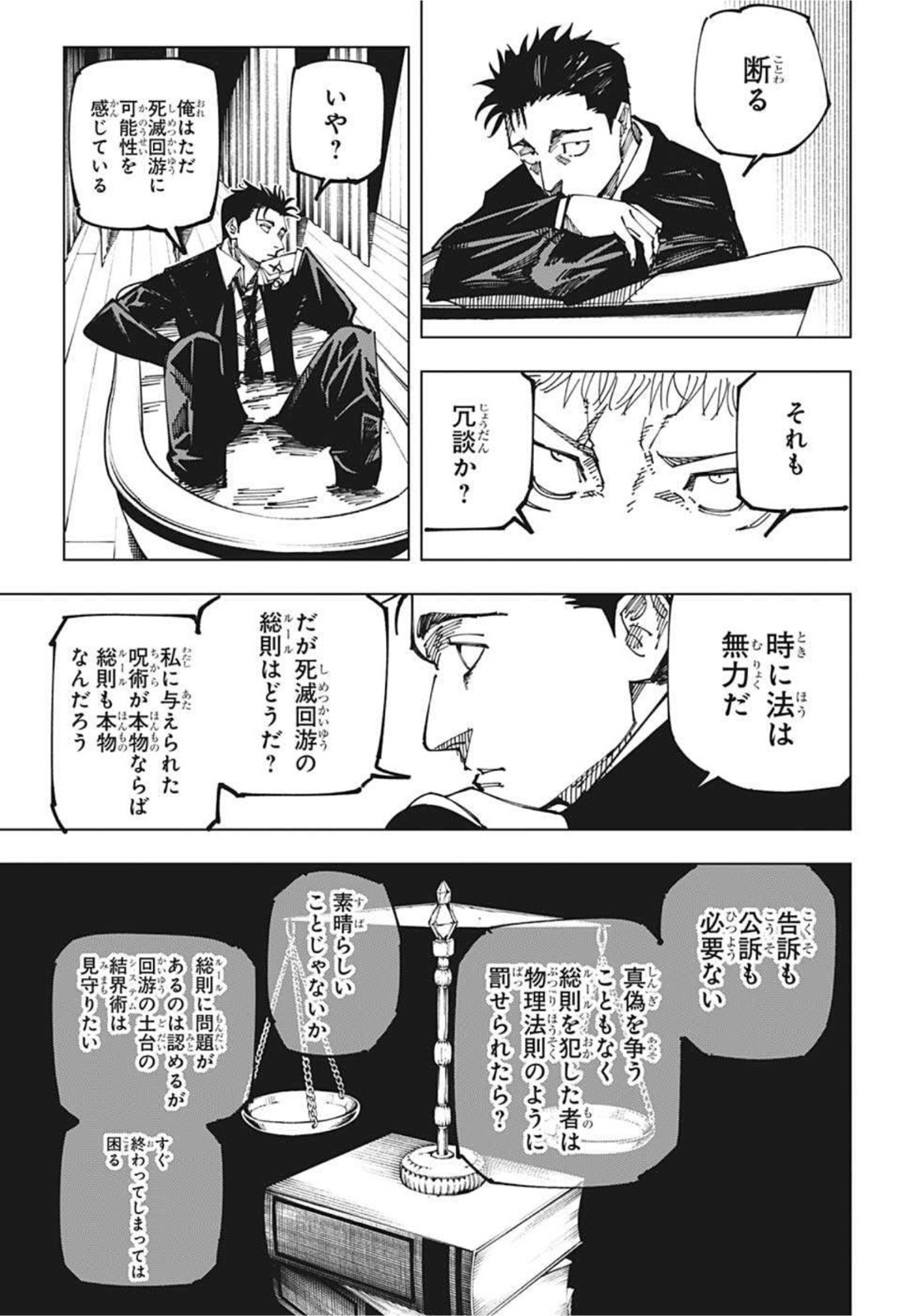 呪術廻戦 第163話 - Page 17