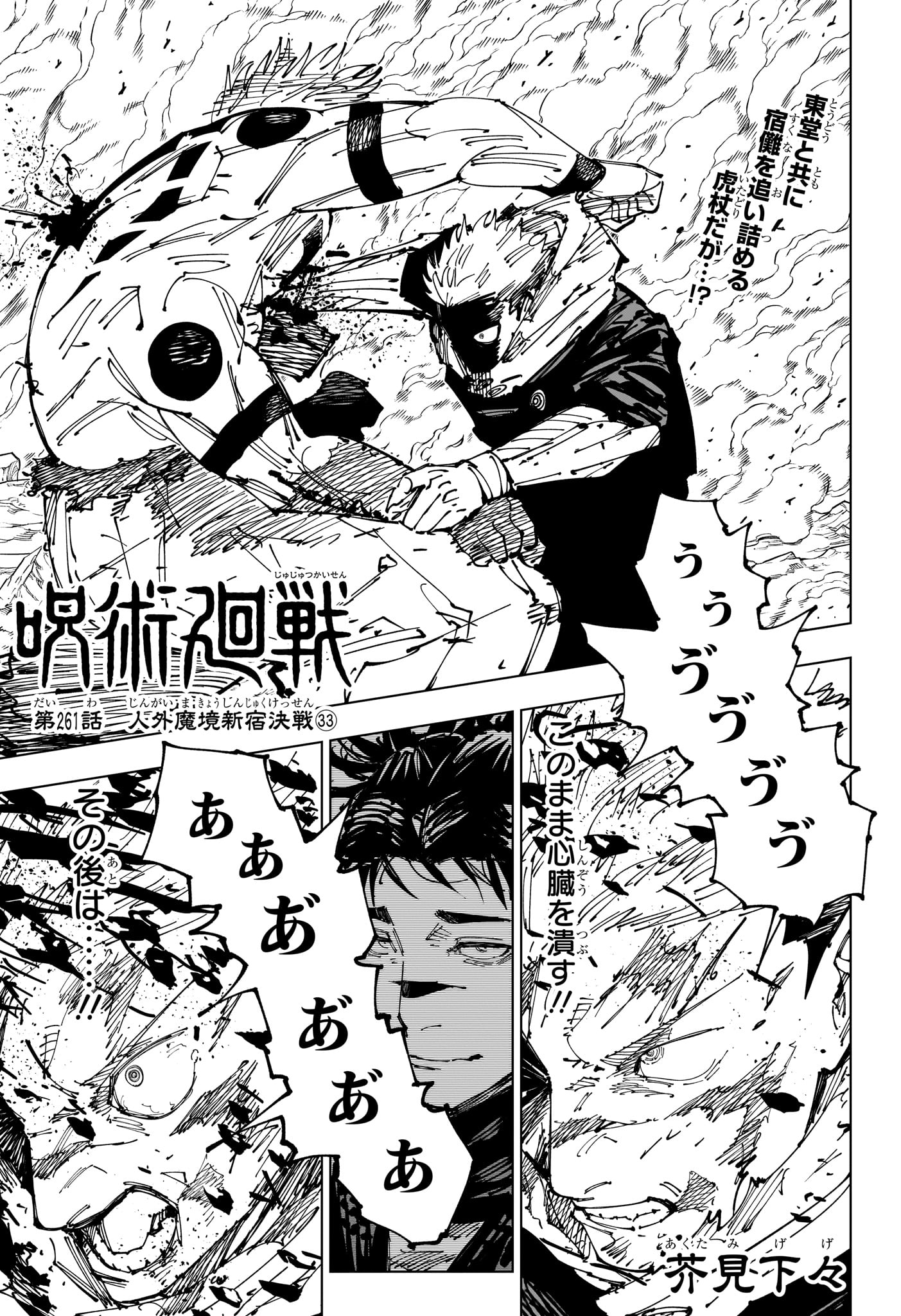 呪術廻戦 第261話 - Page 1