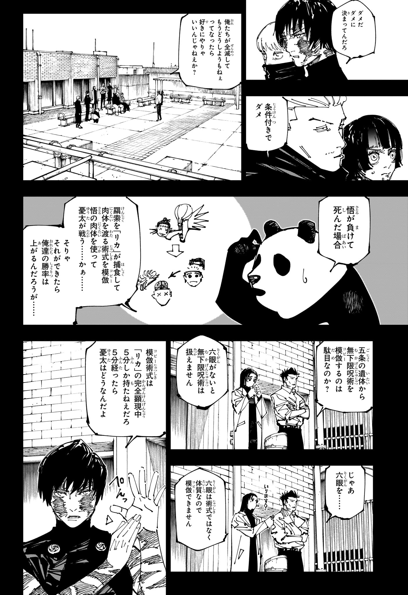 呪術廻戦 第261話 - Page 6