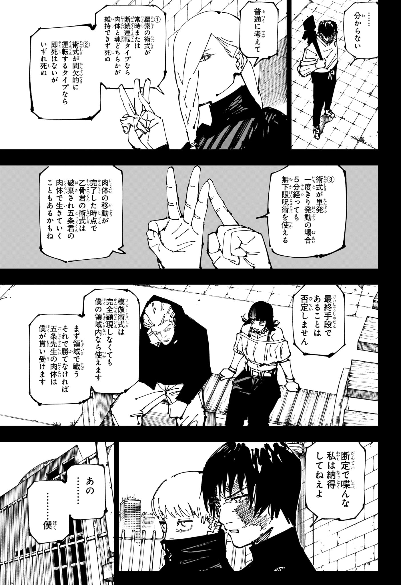 呪術廻戦 第261話 - Page 7