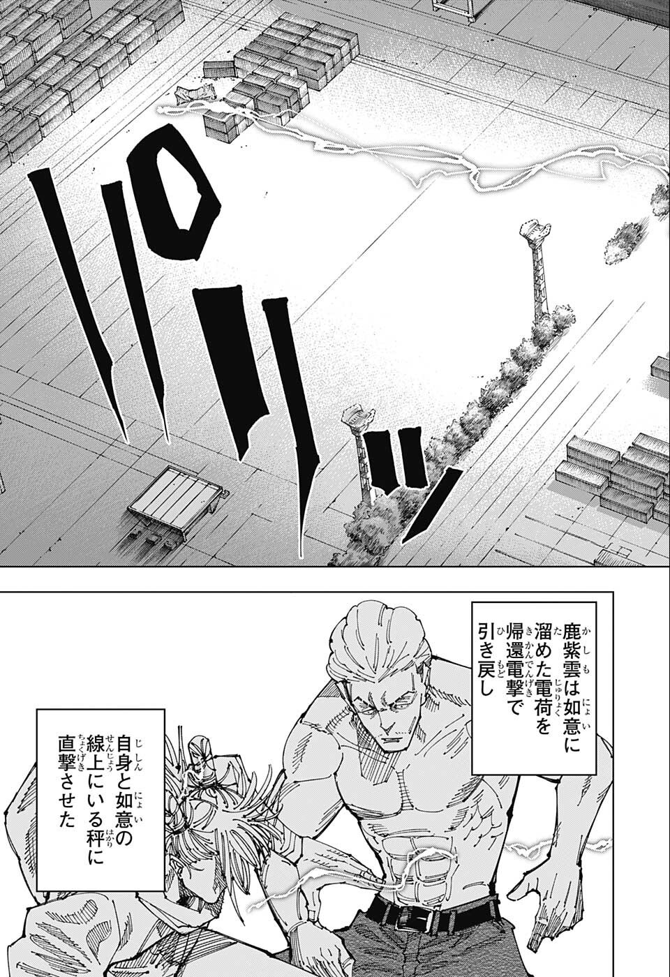 呪術廻戦 第188話 - Page 16