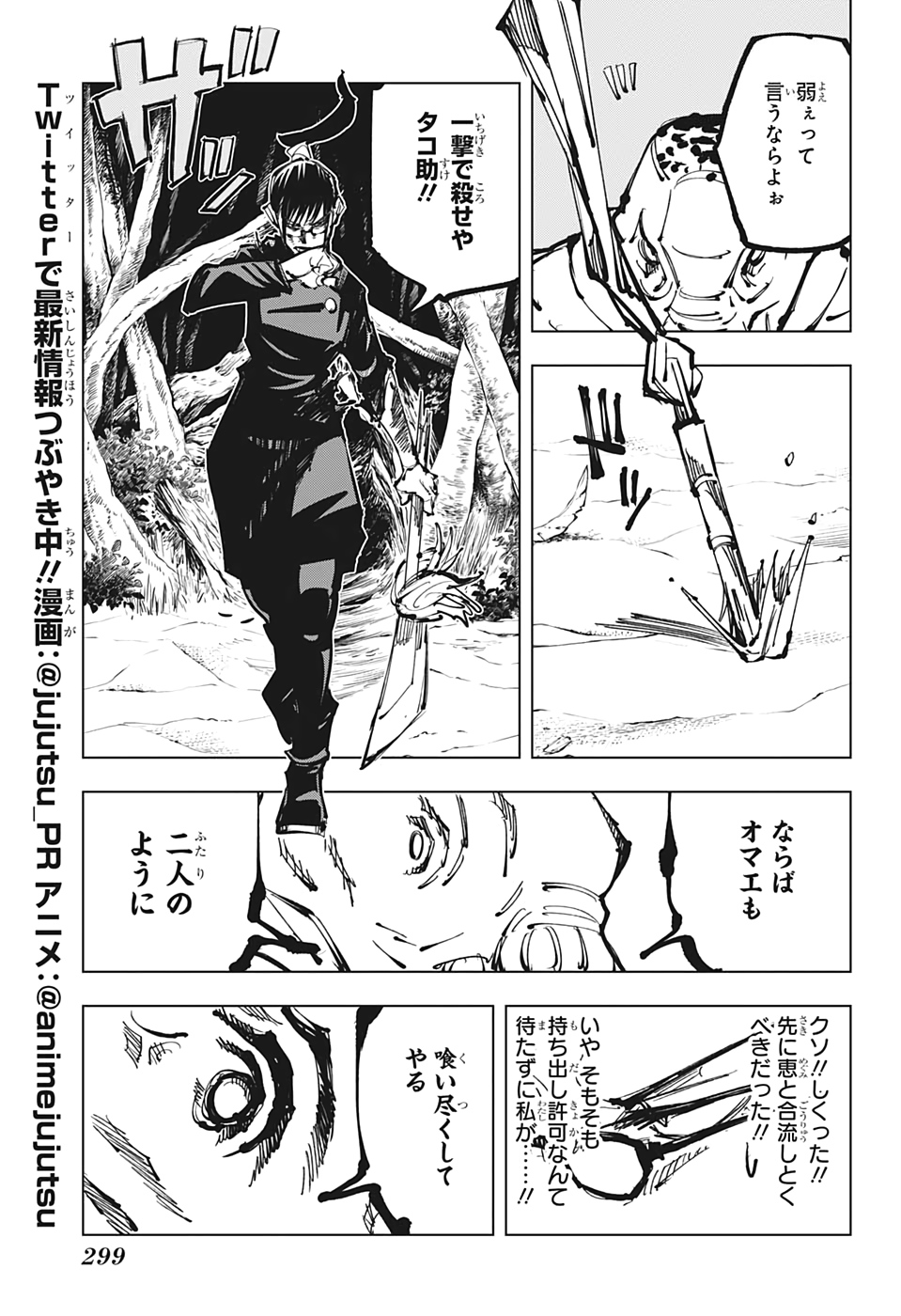 呪術廻戦 第108話 - Page 15