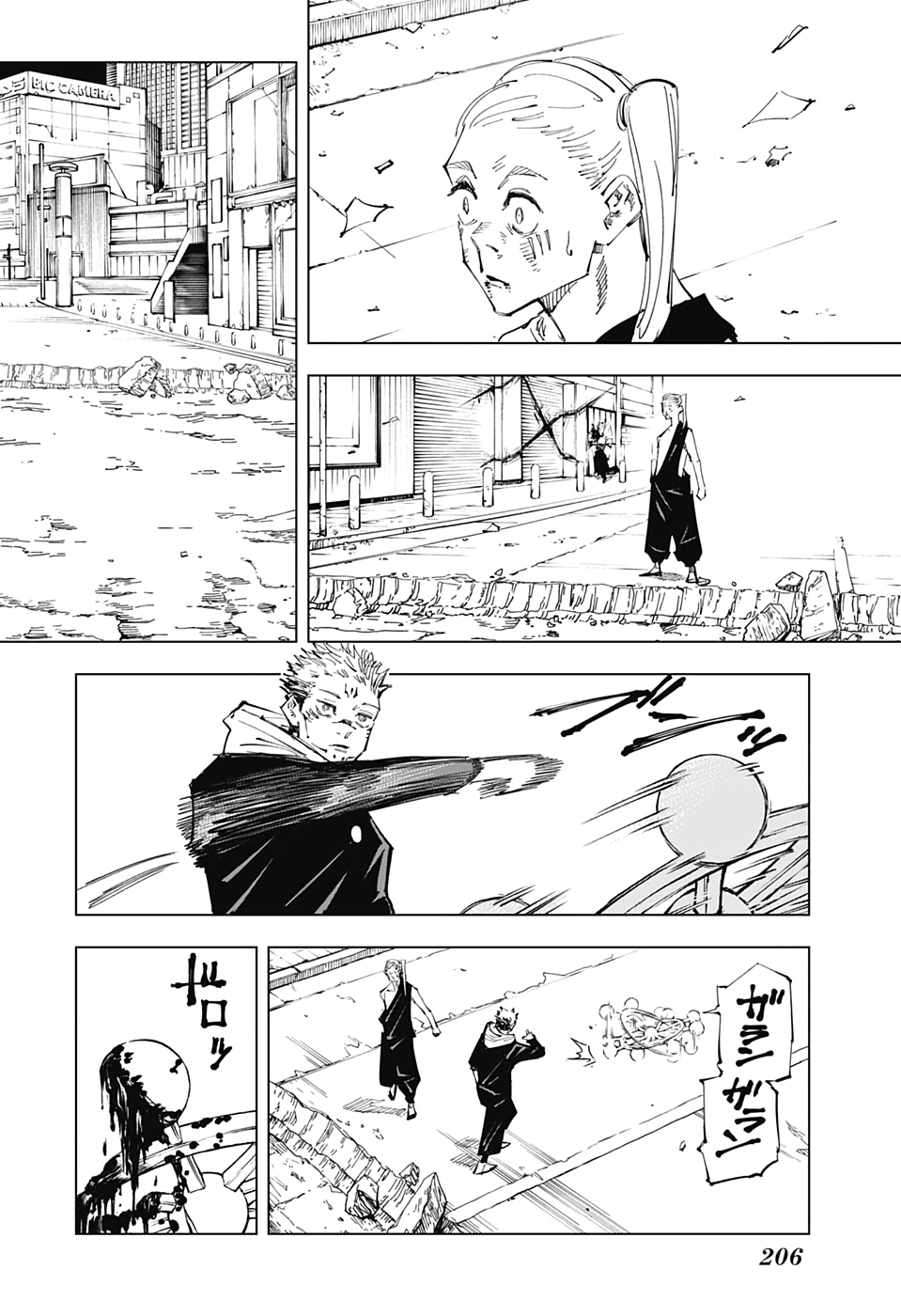 呪術廻戦 第119話 - Page 14