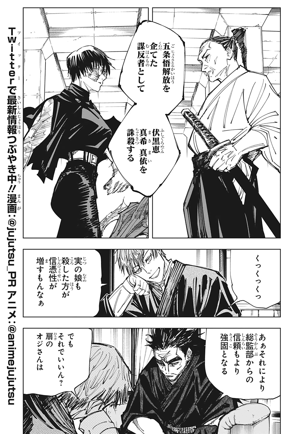 呪術廻戦 第148話 - Page 11