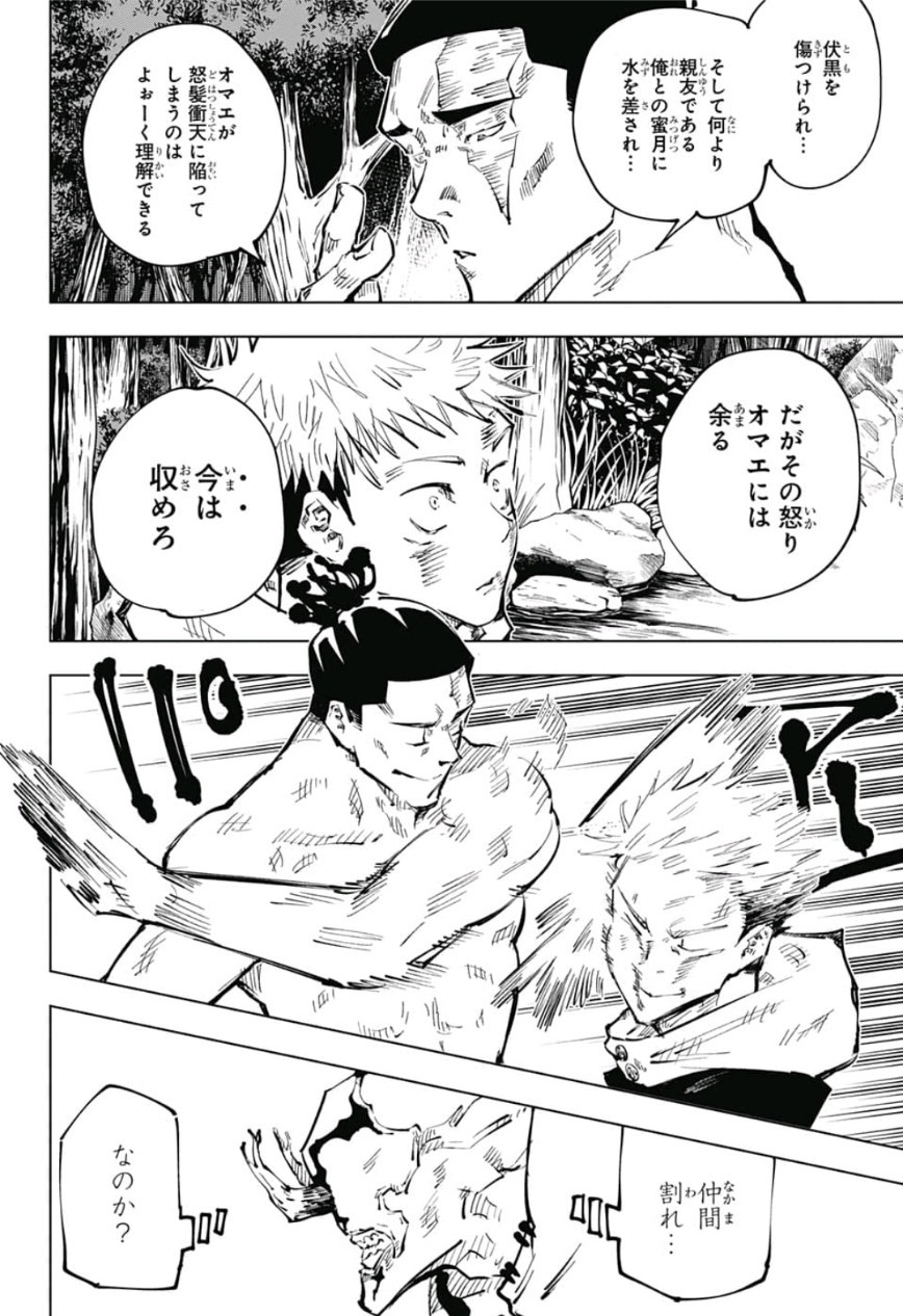 呪術廻戦 第48話 - Page 16