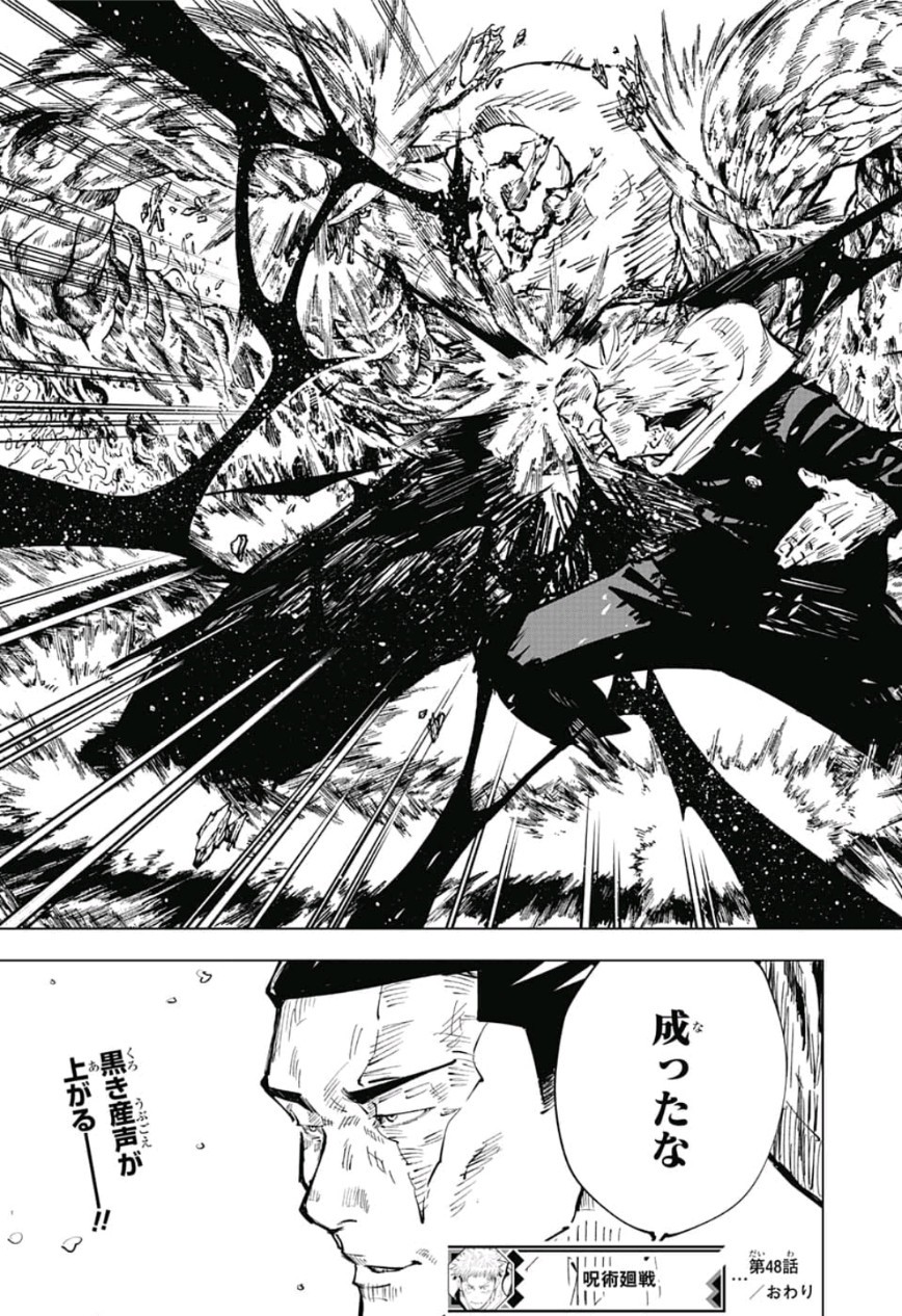 呪術廻戦 第48話 - Page 21