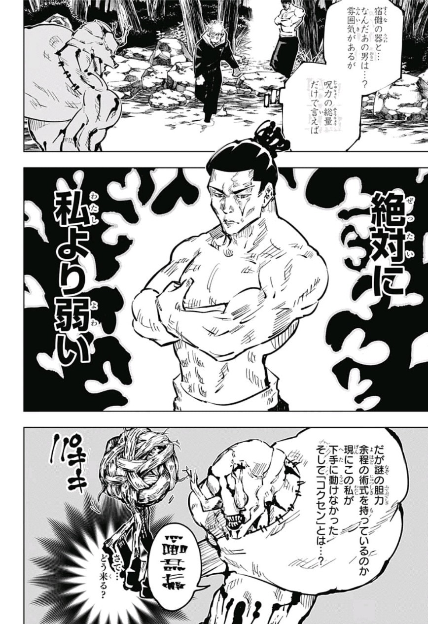 呪術廻戦 第48話 - Page 8
