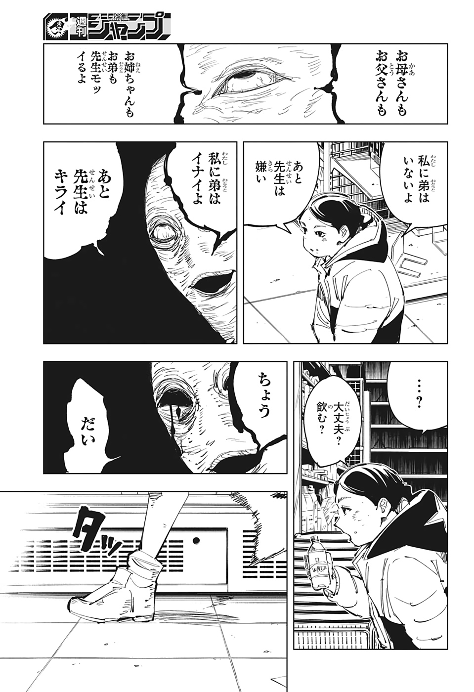 呪術廻戦 第137話 - Page 10