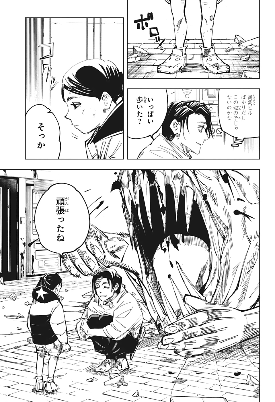 呪術廻戦 第137話 - Page 14