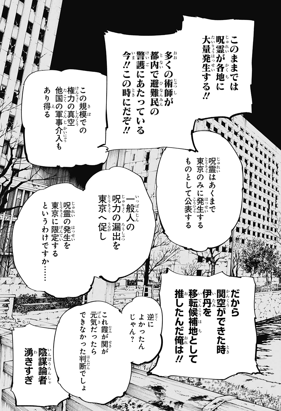 呪術廻戦 第137話 - Page 6