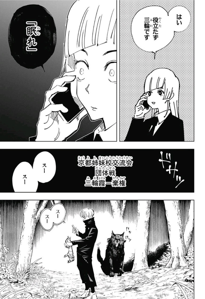 呪術廻戦 第43話 - Page 11