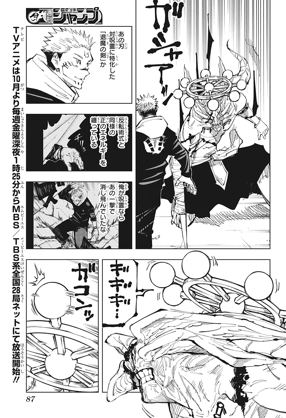 呪術廻戦 第118話 - Page 5