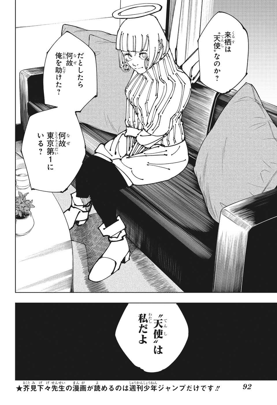 呪術廻戦 第199話 - Page 12