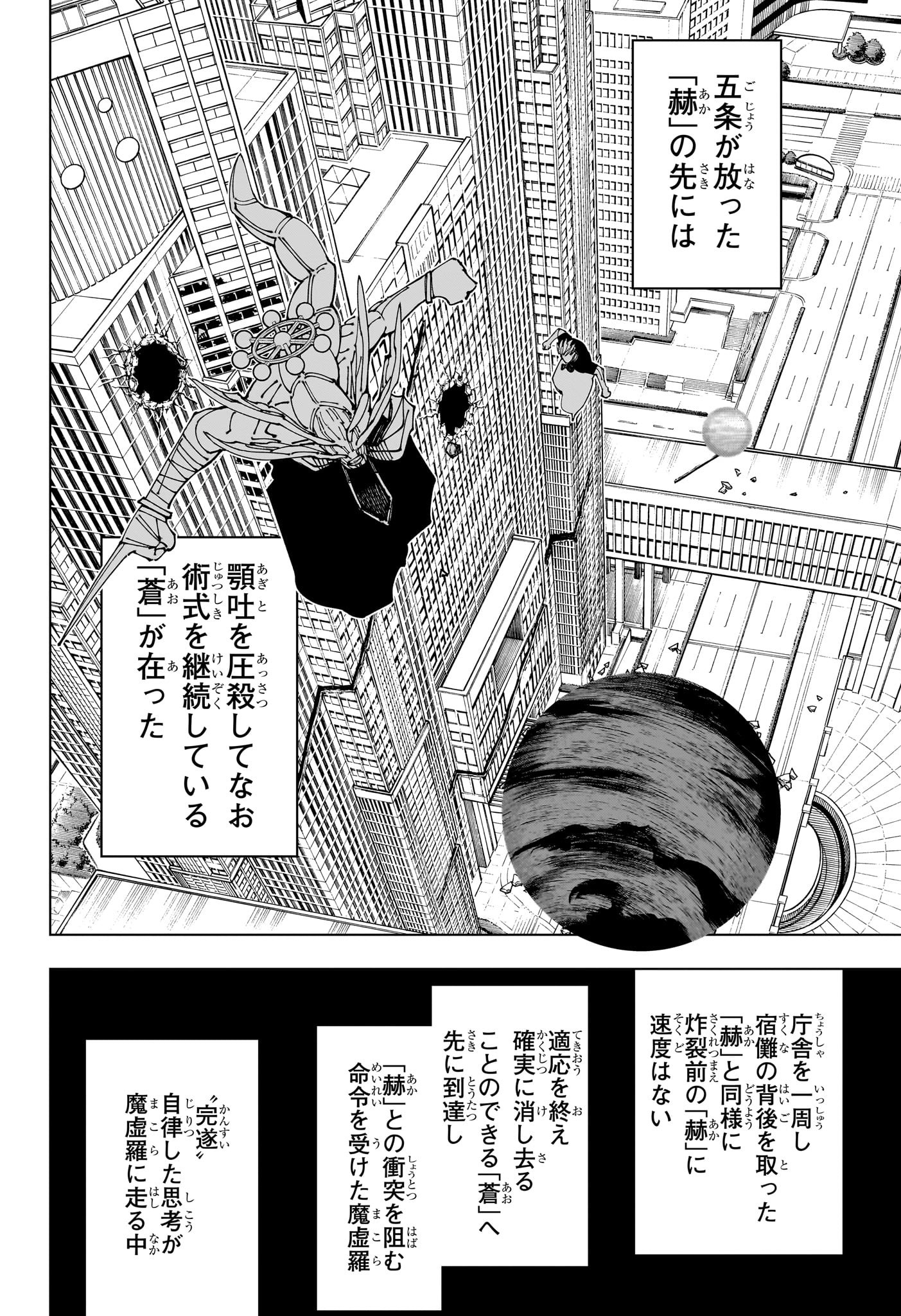 呪術廻戦 第235話 - Page 10