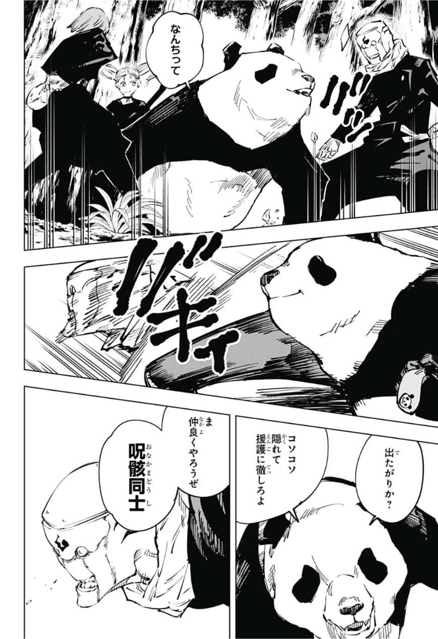 呪術廻戦 第37話 - Page 19
