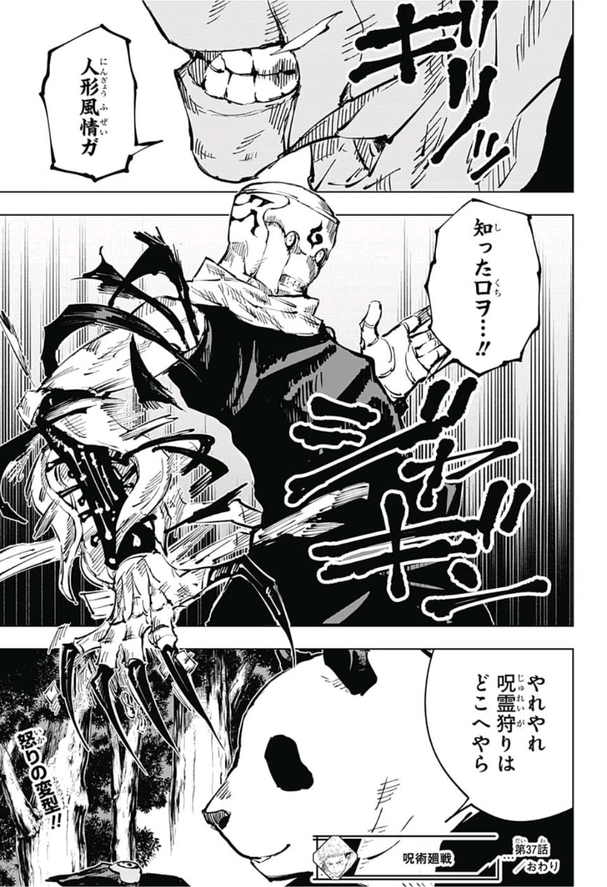 呪術廻戦 第37話 - Page 20