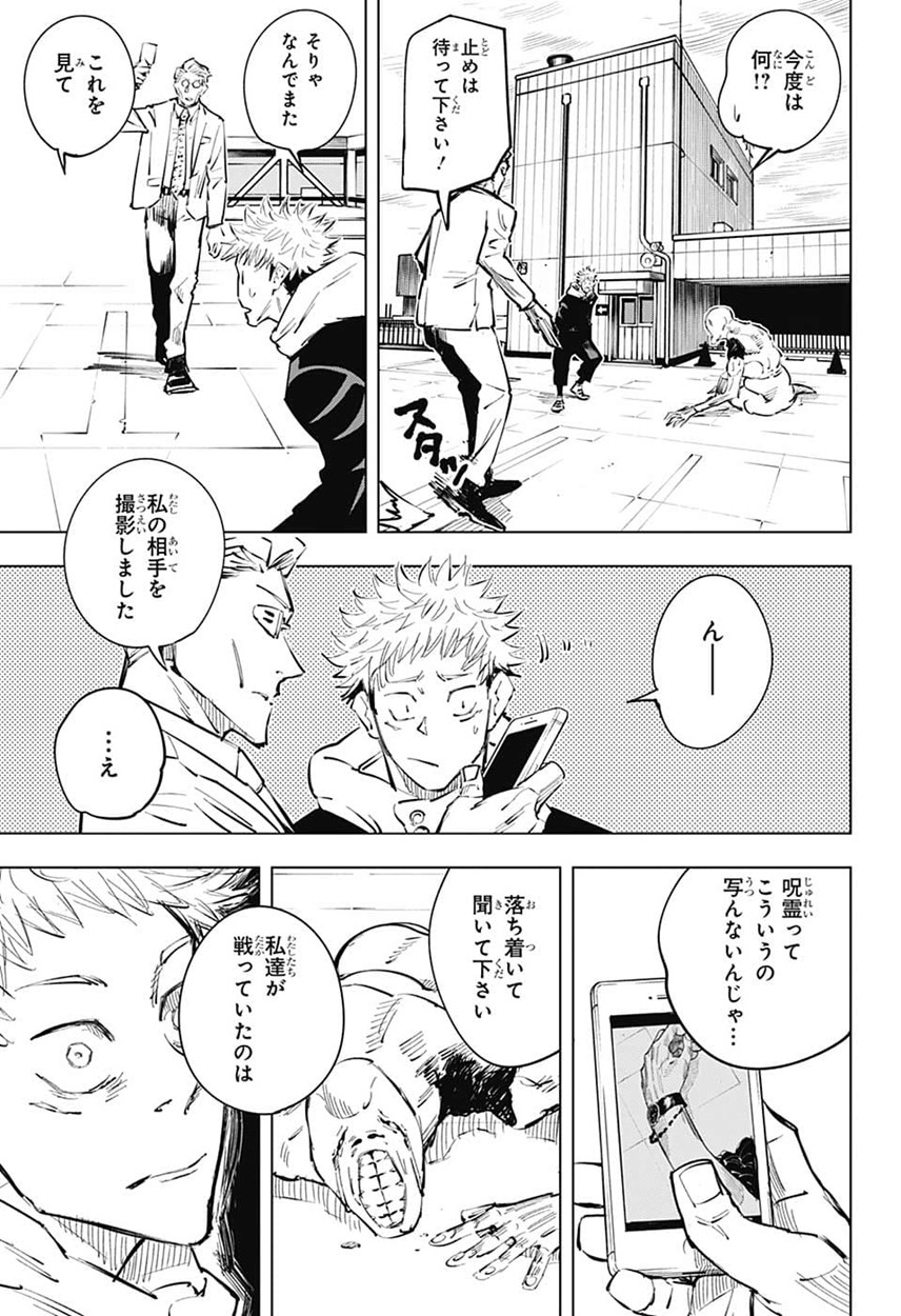 呪術廻戦 第20話 - Page 11