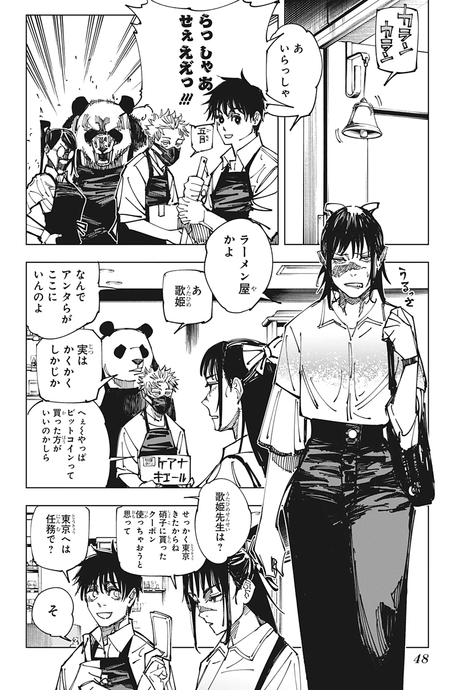 呪術廻戦 第168.5話 - Page 4