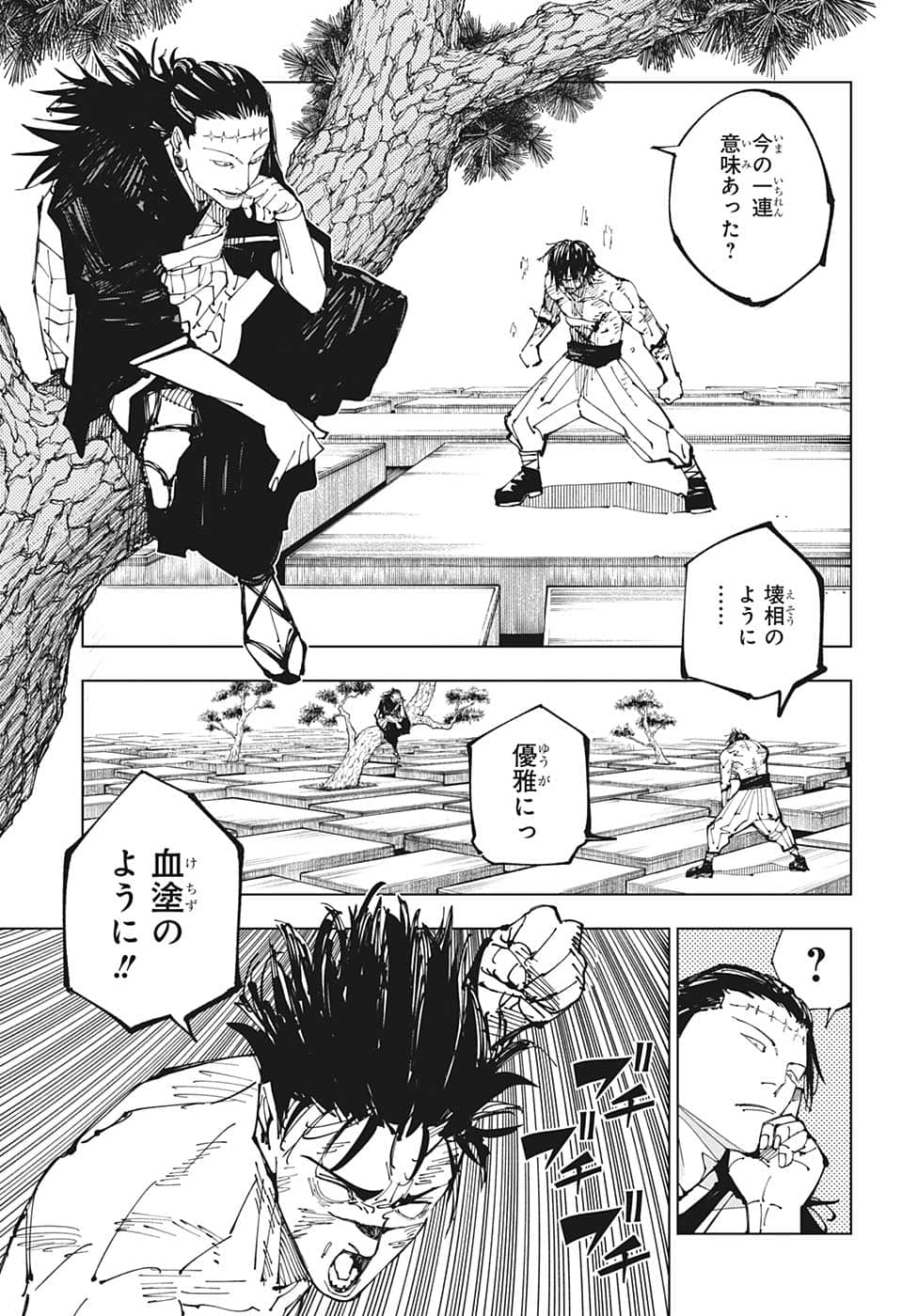呪術廻戦 第204話 - Page 11