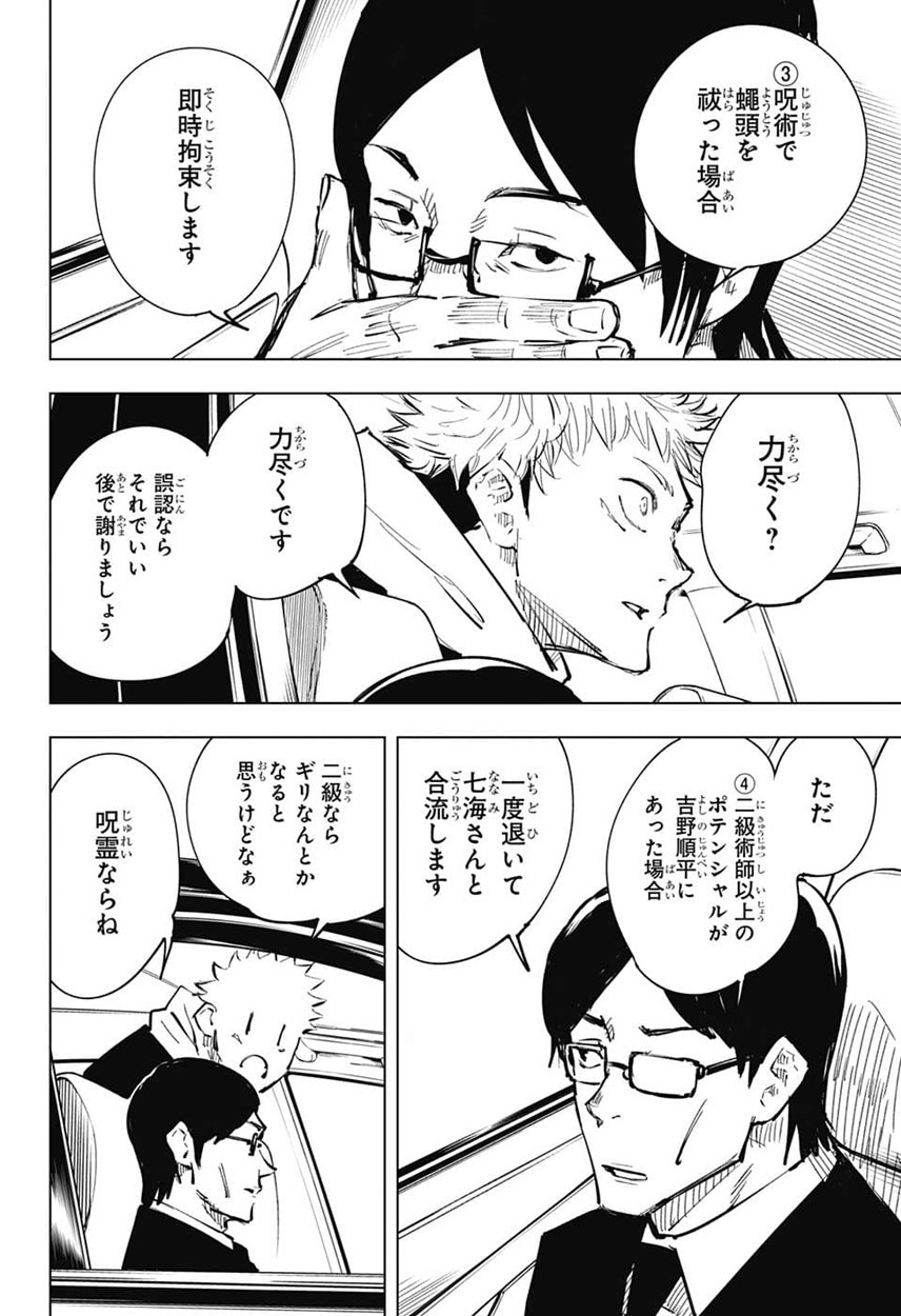 呪術廻戦 第21話 - Page 16
