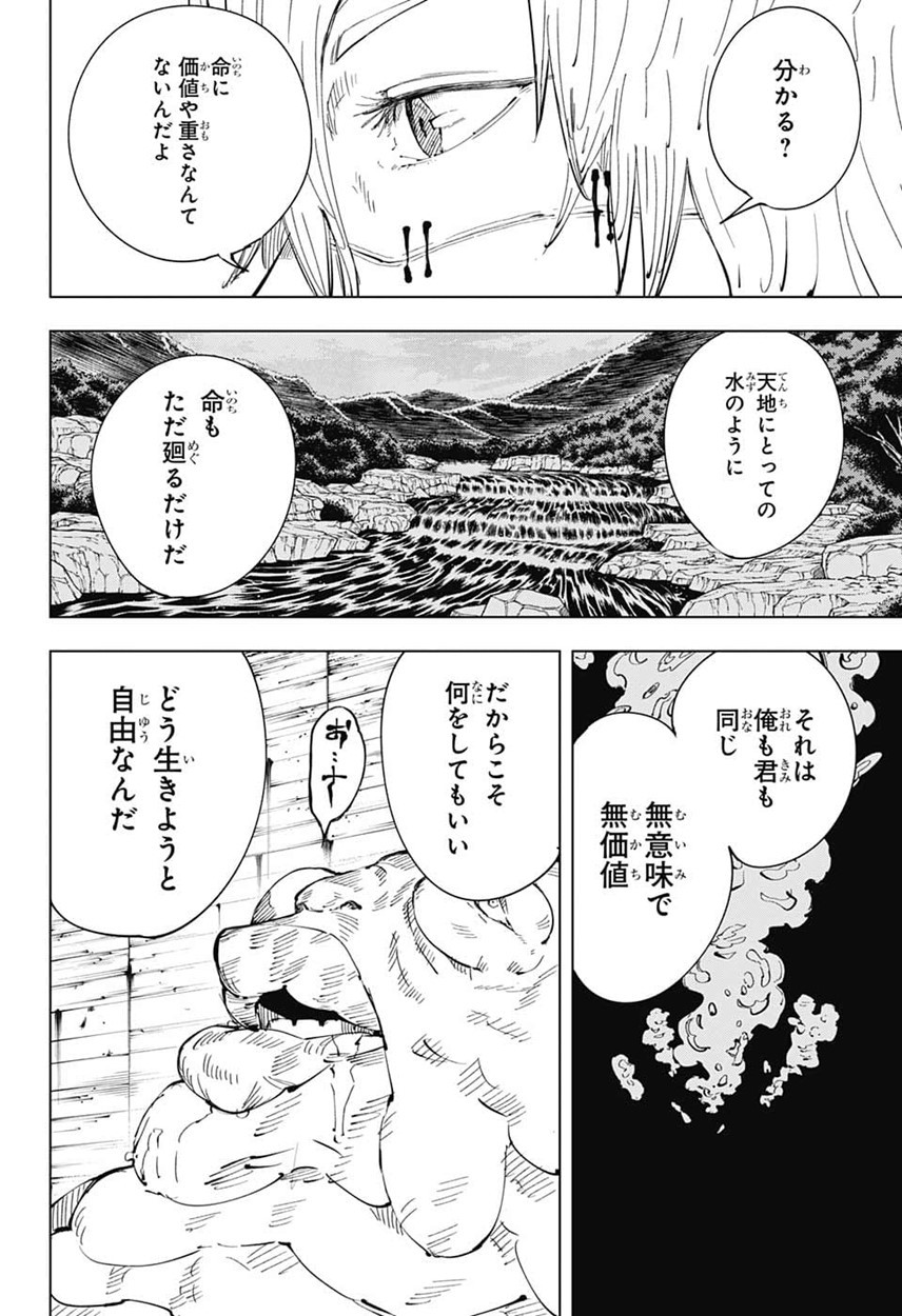 呪術廻戦 第21話 - Page 8