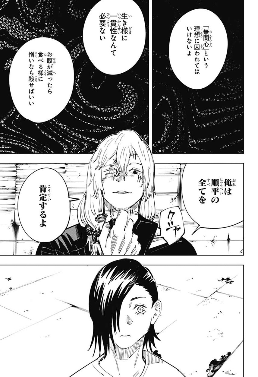 呪術廻戦 第21話 - Page 9