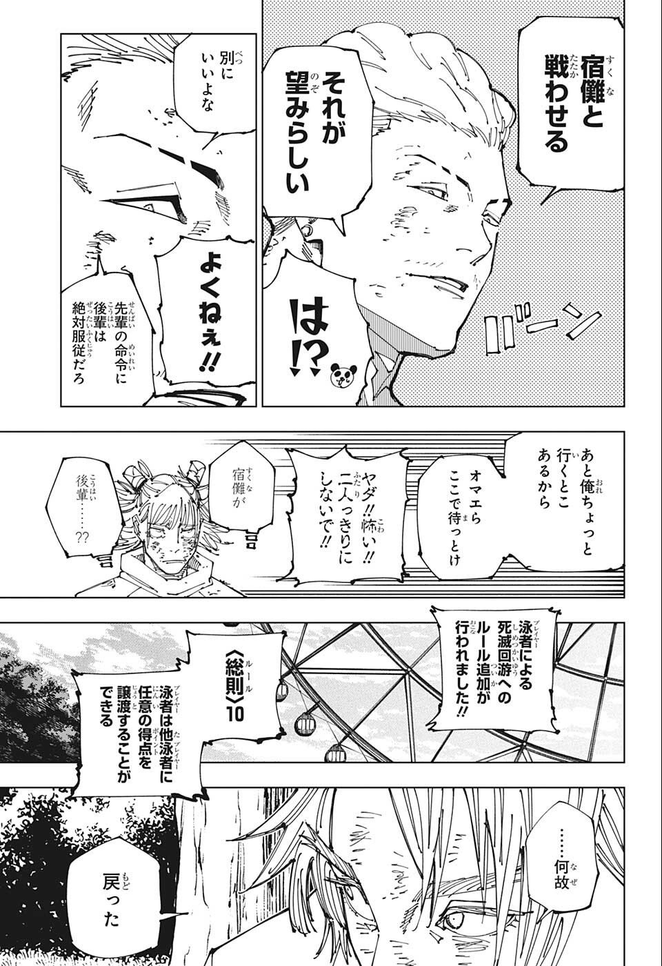 呪術廻戦 第190話 - Page 9