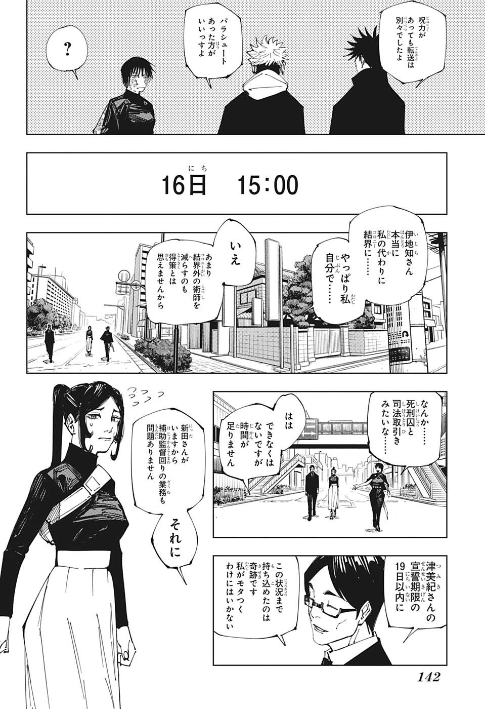 呪術廻戦 第211話 - Page 14