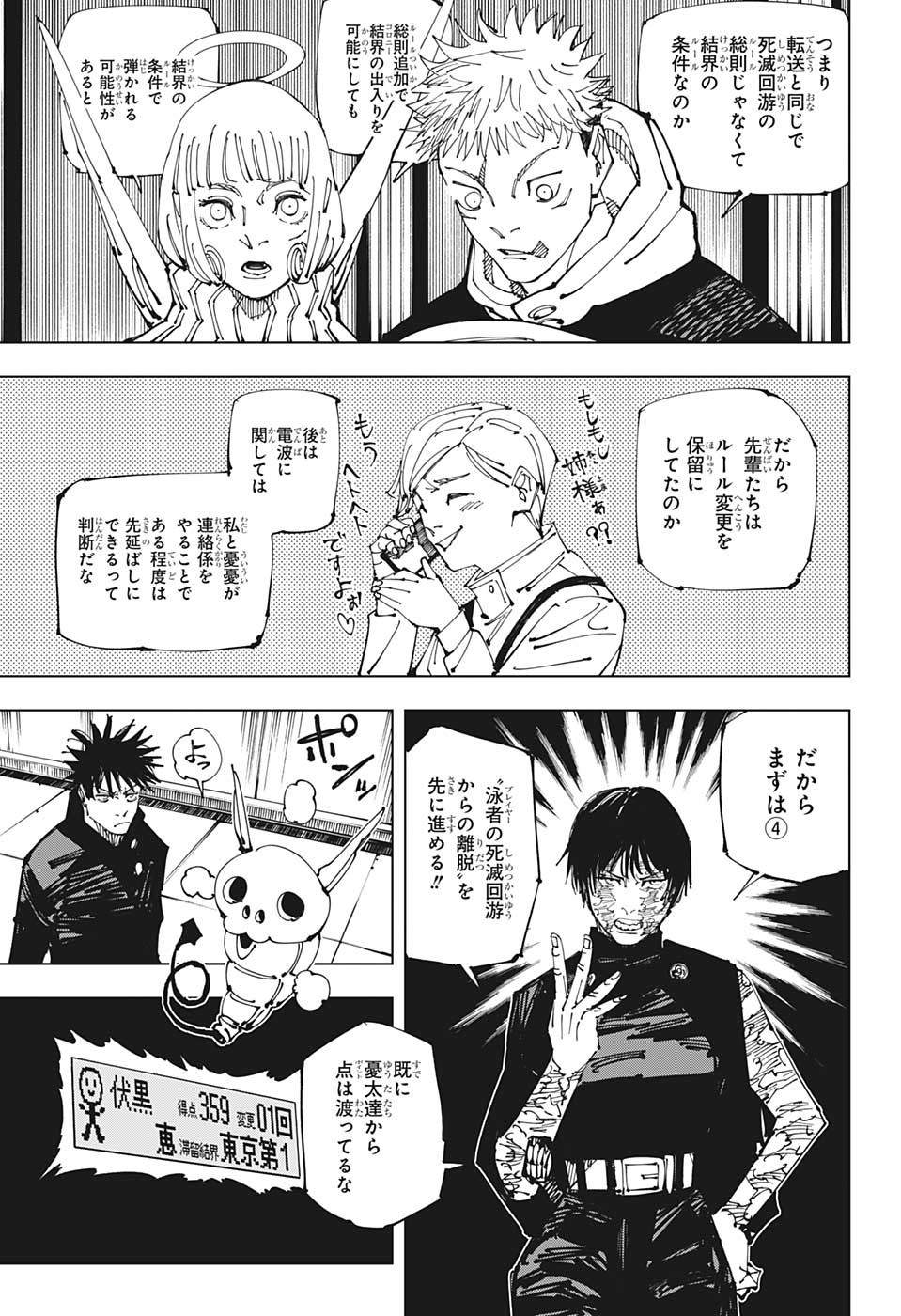 呪術廻戦 第211話 - Page 9