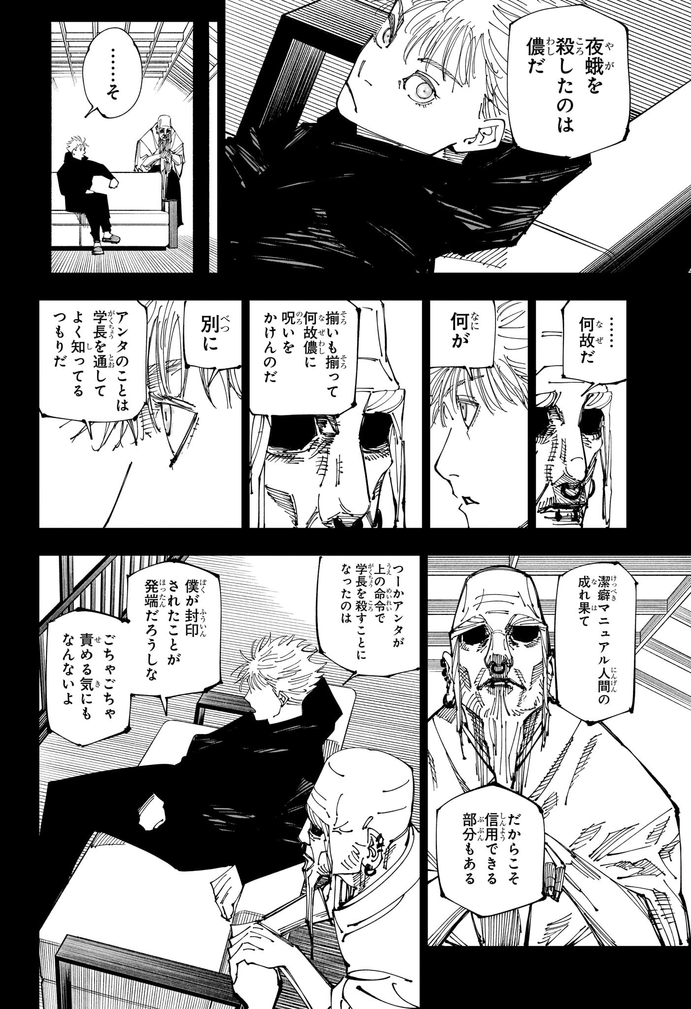 呪術廻戦 第223話 - Page 4