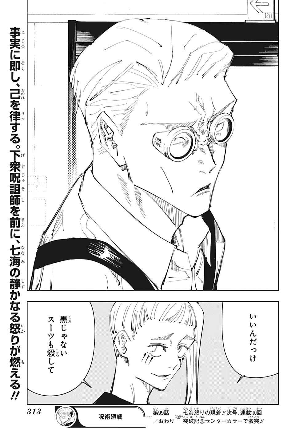 呪術廻戦 第99話 - Page 19