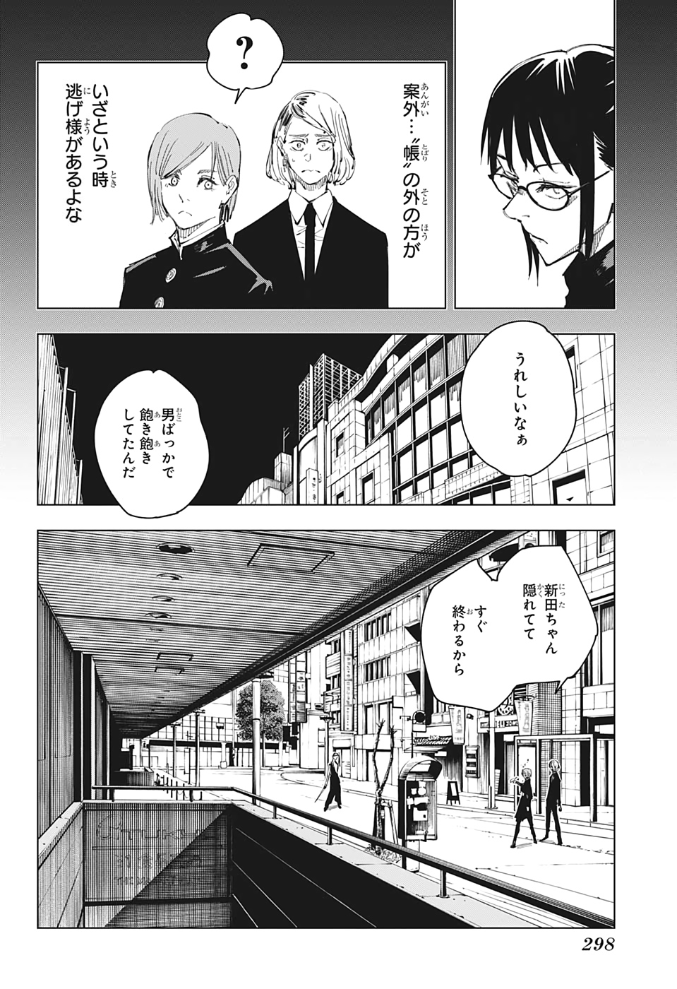 呪術廻戦 第99話 - Page 4