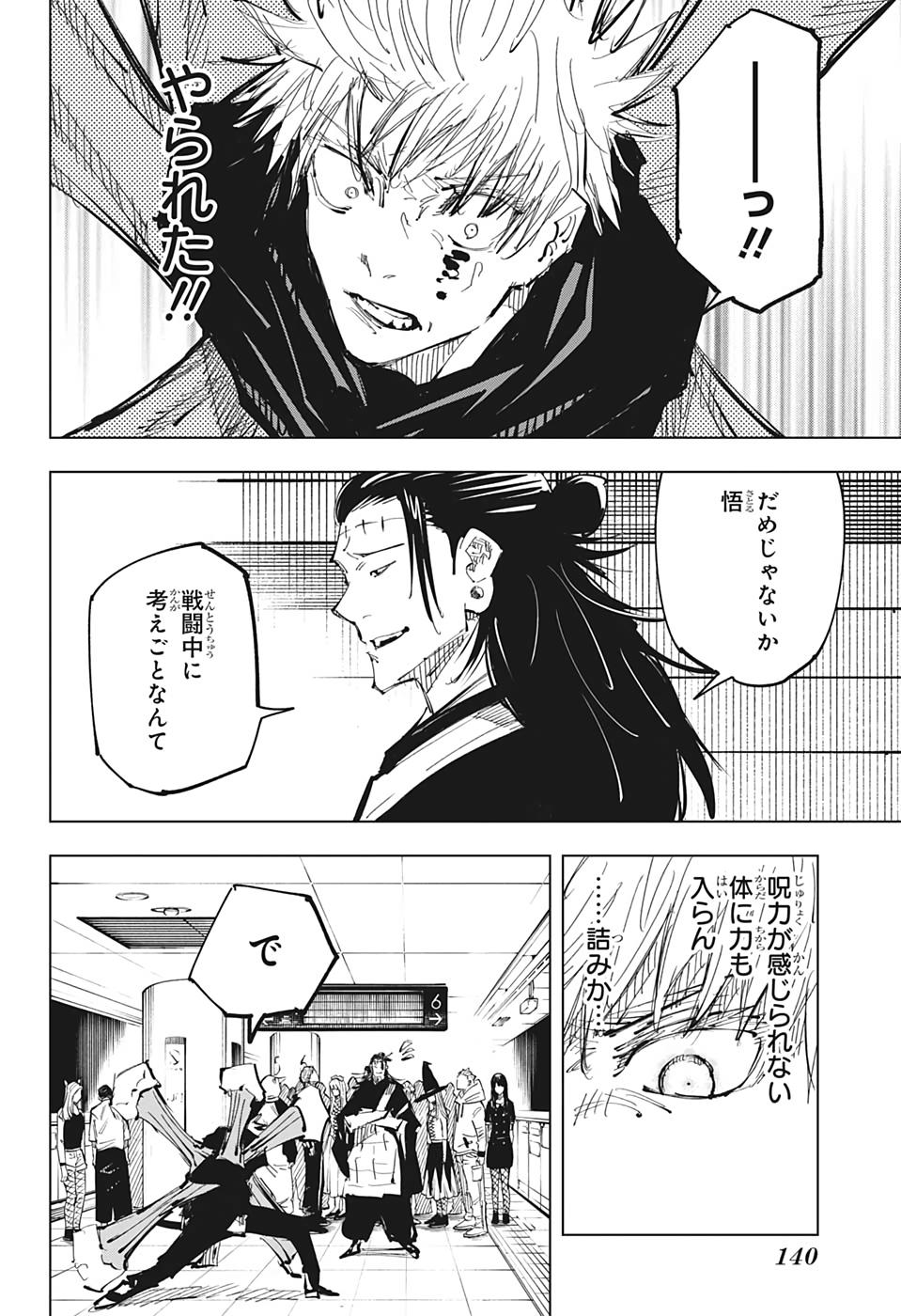 呪術廻戦 第90話 - Page 14