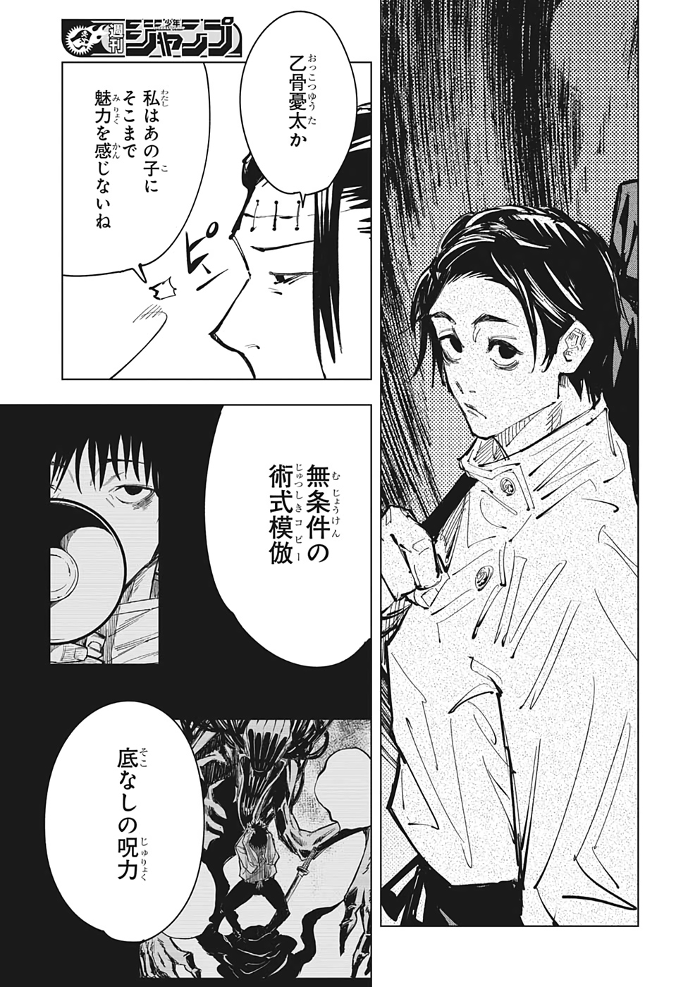 呪術廻戦 第90話 - Page 19