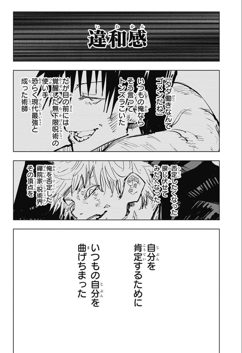 呪術廻戦 第75話 - Page 16