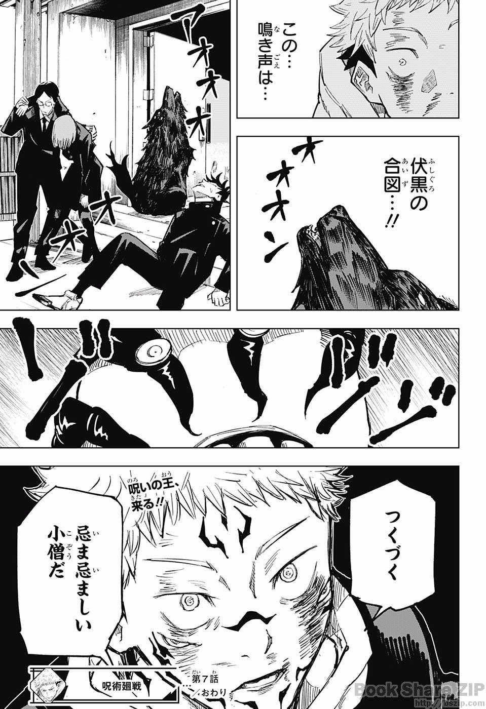 呪術廻戦 第7話 - Page 19