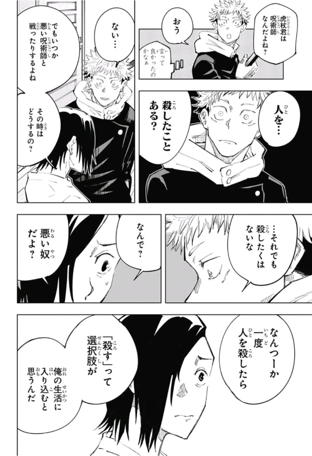 呪術廻戦 第24話 - Page 16