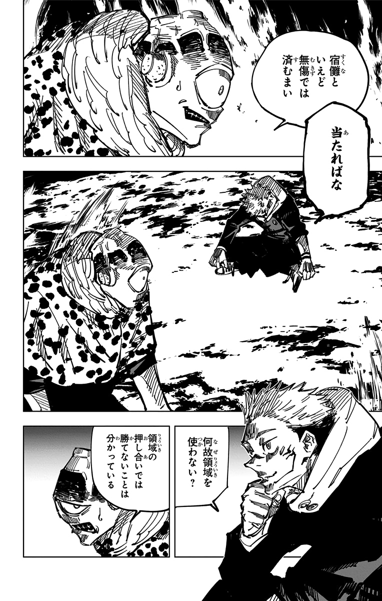 呪術廻戦 第115話 - Page 16