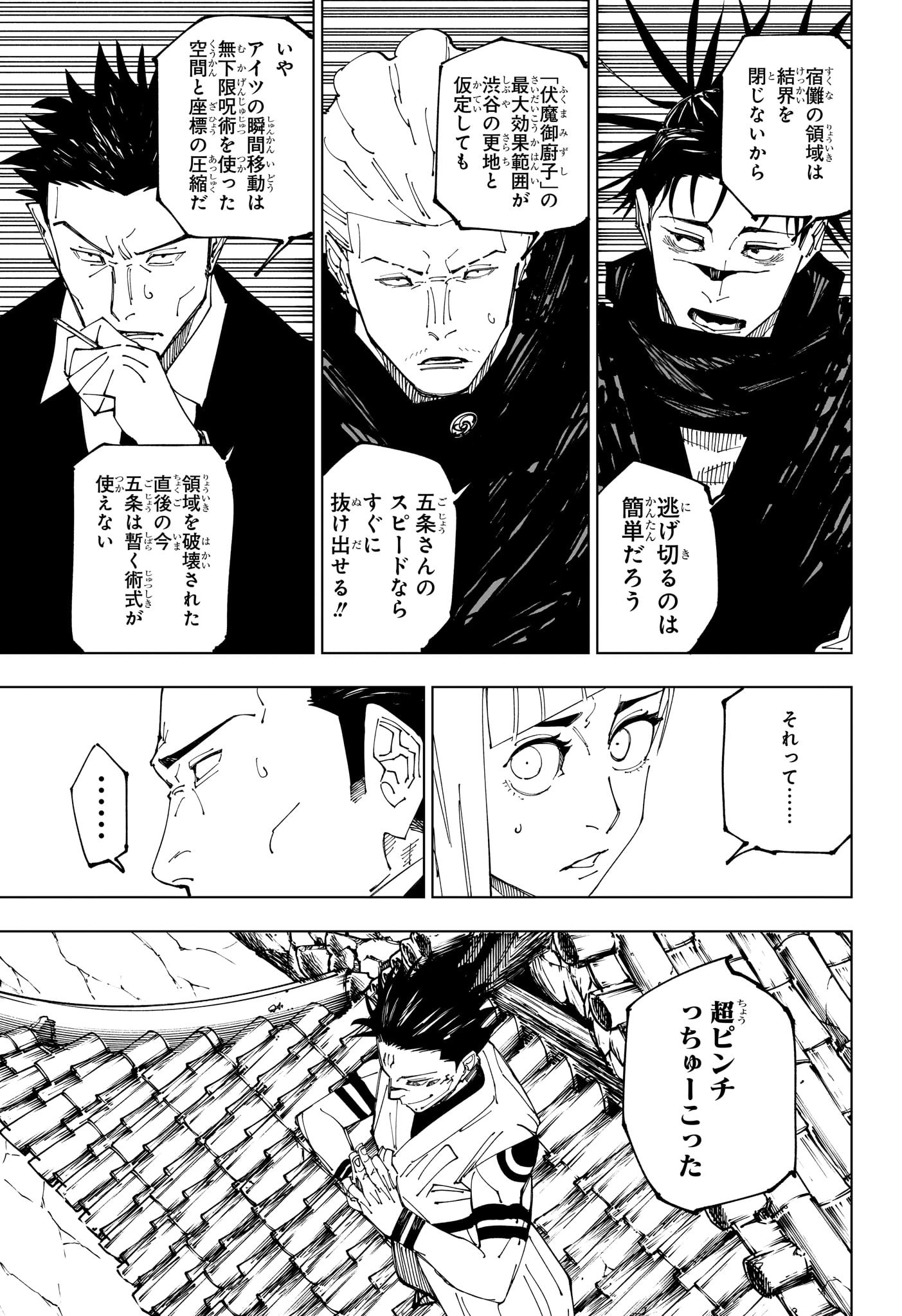 呪術廻戦 第226話 - Page 3