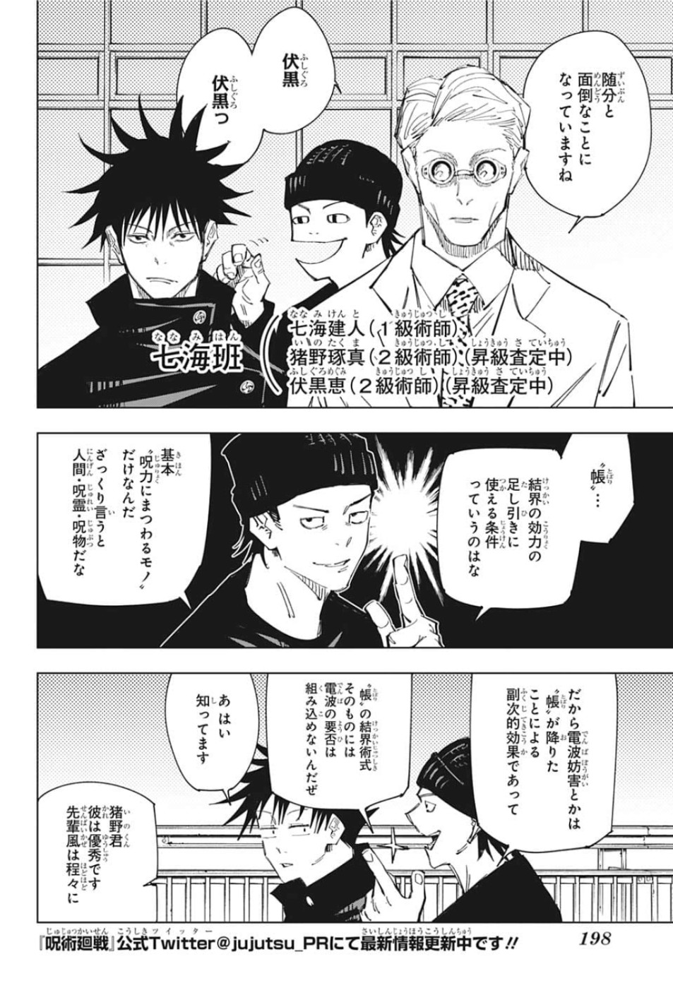 呪術廻戦 第83話 - Page 2