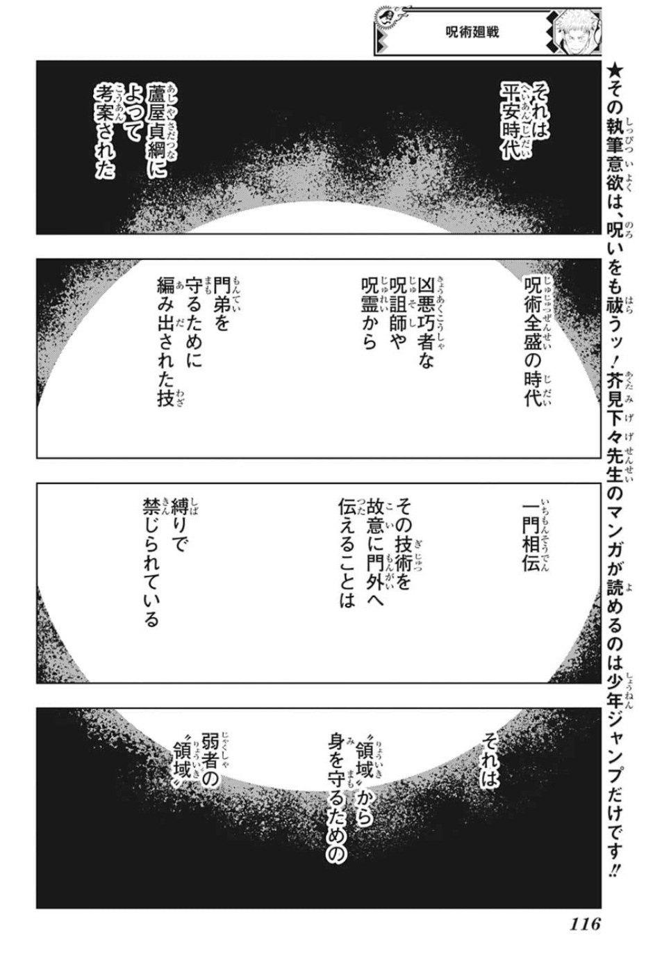 呪術廻戦 第82話 - Page 6
