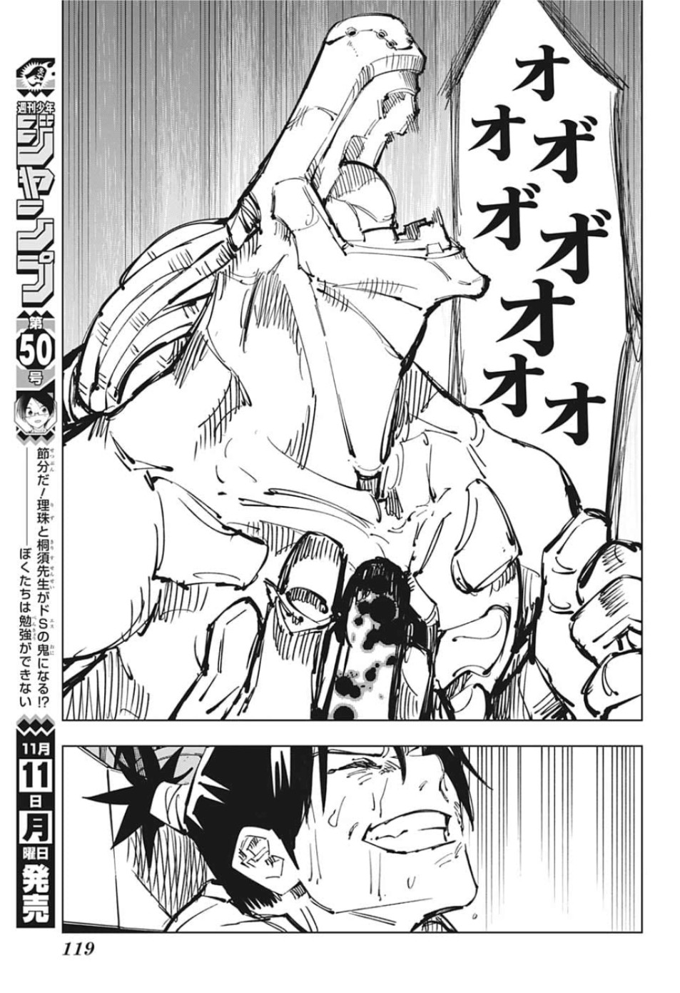 呪術廻戦 第82話 - Page 9