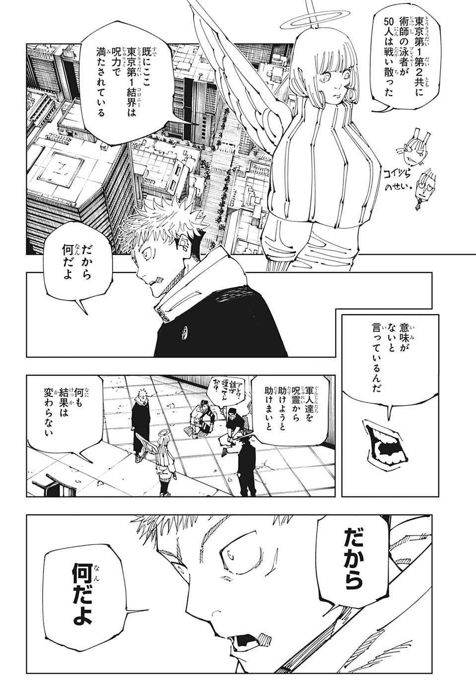 呪術廻戦 第210話 - Page 6